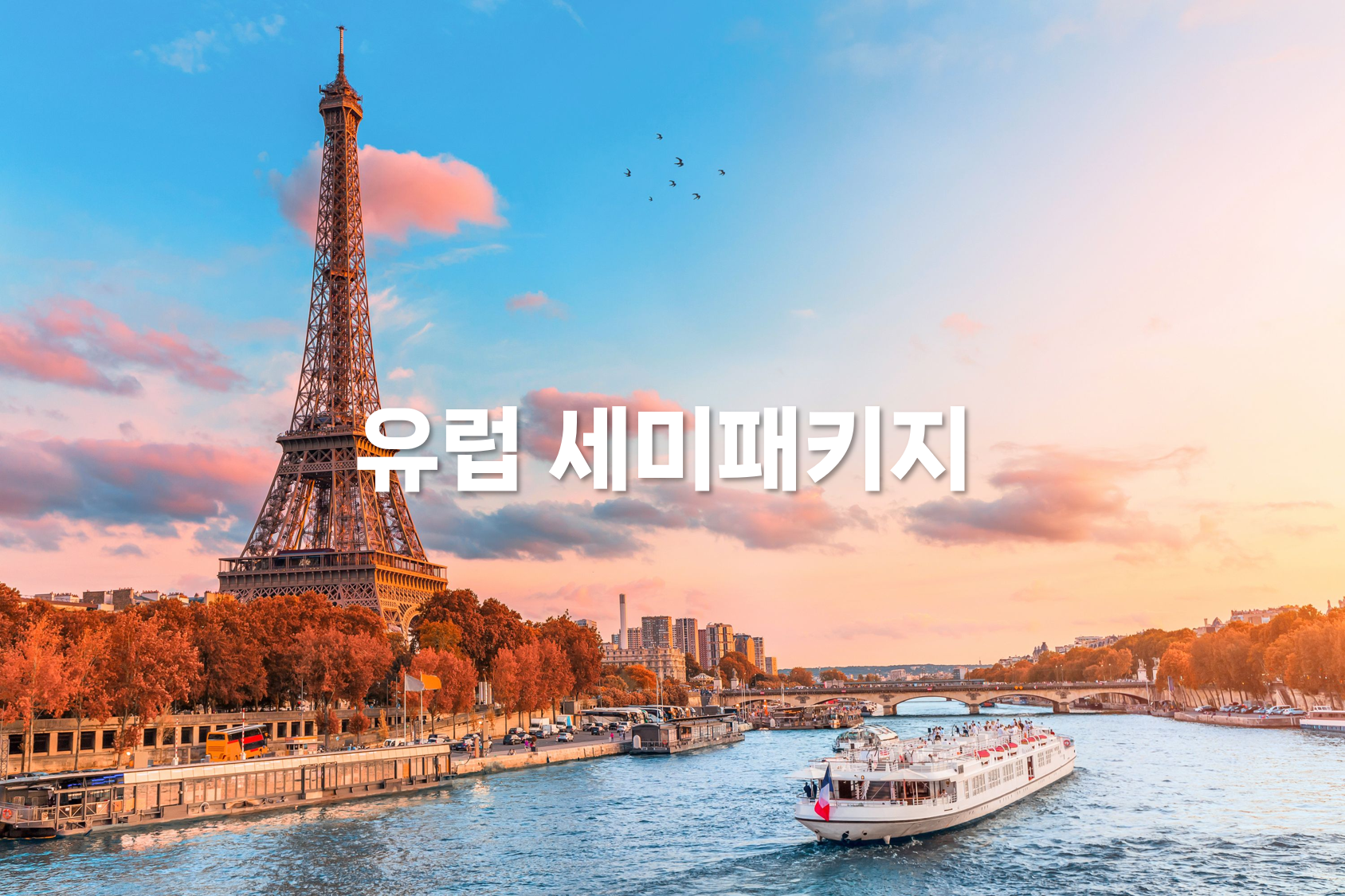 유럽 유럽 캠페인